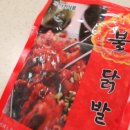 서진불닭발 이미지