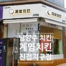 계영치킨