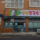 연제구-149 | 부산 연제구 연산동 맛집 차애전할매칼국수 메뉴가격영업시간리뷰주차