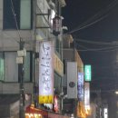 [잠실새내 맛집] 잠실야구장 근처 맛있는 광어회가 있는 횟집 &#39;오징어청춘 신천점&#39; 후기