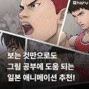 혜성코멧학원대치캠퍼스 | 그림공부가 되는 애니추천♥ 그림 잘그리고 싶으면 필독! - 영통 만화애니메이션 전문 미술학원 하루