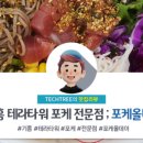 포케올데이기흥테라 이미지