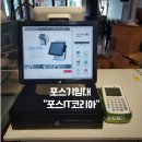자영업 필수품 포스기기 전문점 부산포스기,울산포스기,창원포스기,김해포스기,양산포스기 포스IT코리아