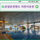 하니랜드수영장(실외) | 온양온천랜드 수영장 어린이 온천 아산 아이랑 실내 물놀이 추천해요.
