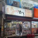 팔미분식 | 서면24시맛집추천 팔미분식 내돈내산 방문후기