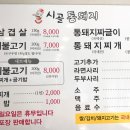 시골통돼지볶음삼겹살 이미지