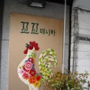 꼬꼬리아 이미지