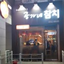 공가네참치
