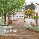 카페(CAFE)그루 이미지