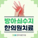 수지경희한의원 이미지