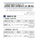 (재)충북과학기술혁신원 | (재)충북과학기술혁신원 2026년도 상반기 신규직원 채용