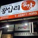 봉천역 왕십리 곱창 / 봉천곱창맛집 내돈내산 웨이팅후기