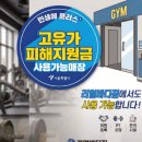 미주프라자 | 문래동 헬스장 가격 파괴 갓성비 리얼바디짐 1인PT 전문 후기