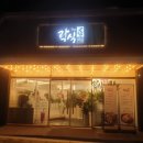 락식해물탕 | 목포 옥암동 락식 방문후기