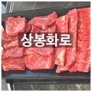 모여라 | 상봉 맛집 회식모임은 여기로 모여라 <상봉화로> 후기