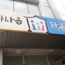 다사읍작은도서관 이미지