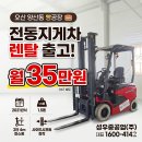 전동지게차 2단4m 사이드시프트 렌탈출고 오산지게차 평택지게차 천안지게차 용인지게차 시흥지게차