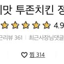 투존치킨 정관점 이미지