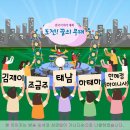 KBS1 전국이야기대회 & 도전! 꿈의 무대 11월 22일 아침마당 출연자 - 김재이 & 조금주 & 태남 & 하태하 & 한혜정(하이니샤 이미지