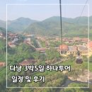 파크우드관광호텔 | 5일] 1. 홈앤쇼핑 하나투어 #NO 옵션 #멜리아 빈펄 #월드 체인 5성 #바나힐테마파크 _ 일정 및 여행 후기