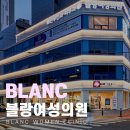 블랑여성의원 | 광주 스킨부스터 콜광 콜샤인, 블랑여성의원에서 피부 탄력·윤기를 동시에!(+광주 북구,동구)