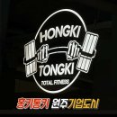 홍키통키휘트니스 이미지