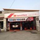 스피드메이트 장유제일점 이미지