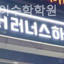러너스하이수학학원