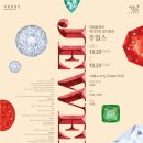 전막발레극<화양연화> | 공연 후기: 국립발레단 '주얼스'