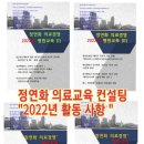 [2022년 1학기 / 보건의료서비스학과 특강 / 비대면영상 ] 경동대학교ㅡ정연화 대표 비대면 영상 특강 프로그램후기 이미지