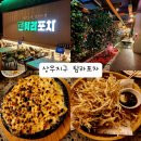 탐라포차 상무지구점 | 단체로 가기좋은 상무지구 이색술집 탐라포차 상무지구점 솔직후기