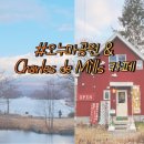 챨스커피 | 하코다테 근교 힐링 코스:) 오누마국정공원 산책 후 Charles de Mills 카페 후기