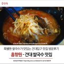 흠향원 - 건대 쌀국수 맛집 건대입구맛집 방문후기