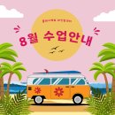팩토수학교습소 | 플레이팩토 파인탑센터 8월 수업 안내