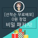 전단지배포글로벌 | [공지] [선착순 무료 배포] 0원 창업 비밀 패키지 - 전단지 한 장 없이 '당근'으로 첫 달 10명 모은 전략!