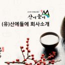 법인산에들에