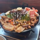 씨유전주효자일등점 | 전주 객리단길 ) 내돈내산 곱창맛집 효자막창