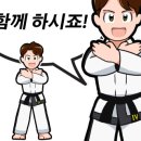 선행태권도 이미지