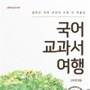 교과서여행
