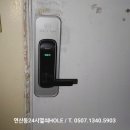 연산동24시열쇠HOLE