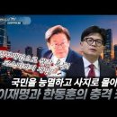 쌀값 폭등의 이유와 코스피 대폭락 초읽기! 국민을 능멸하고 사지로 몰아붙인 이재명과 한동훈의 커낵션/빵시기TV 이미지