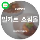 오늘의밀