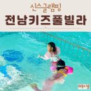 고흥의 하루 | 전남 키즈풀빌라 고흥 독채 펜션 신스글램핑 숙소 후기