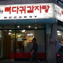 더힘찬뼈다귀