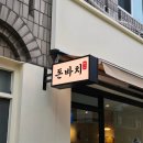 강동구청역 맛집 돈바치 강동구청점 후기, 먹물 튀김옷이 매력적인 성내동 돈까스 맛집