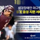 8월 4일부터 현장에서 프로야구 ‘음성 지원 서비스’ 시작된다 이미지