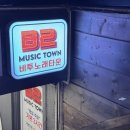 준코뮤직타운 주안1호점 | 인천 주안 생일파티·단체모임·데이트까지 완벽!