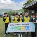크린특공대 부석사활동 이미지