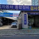 학성종합정비공업사 네이버블로그