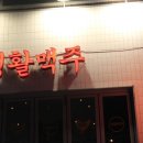 생활맥주 홍제역점 | 홍제동맛집 수제맥주 전문인 생활맥주 홍제역점